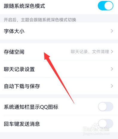 手机qq如何查看存储空间