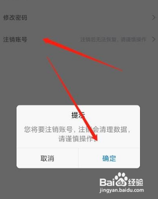 Dlabel注销个人账号怎么做