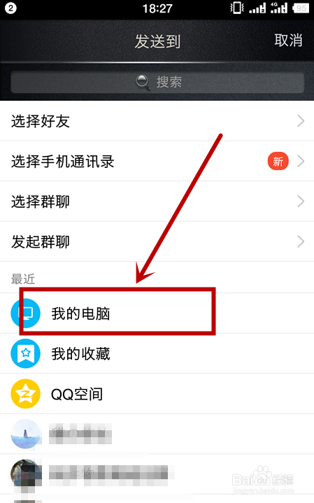 全民K歌IOS系统本地导出