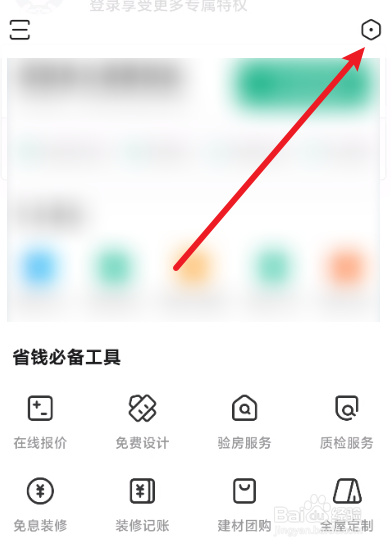 土巴兔装修怎么开启热门推荐通知功能