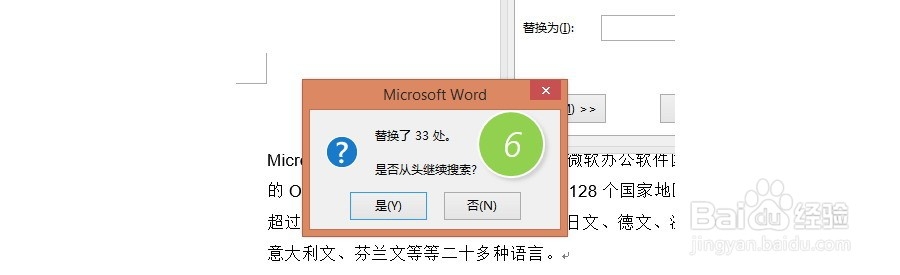 如何清除word文档中的乱码
