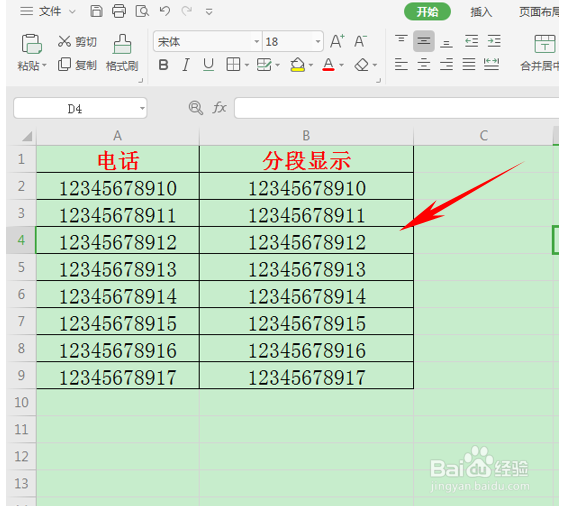如何使手机号分段显示