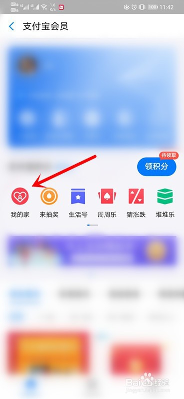 在支付宝里面我的家如何注销