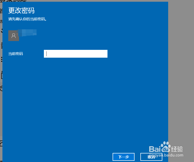 win10设置更改电脑锁屏开机密码