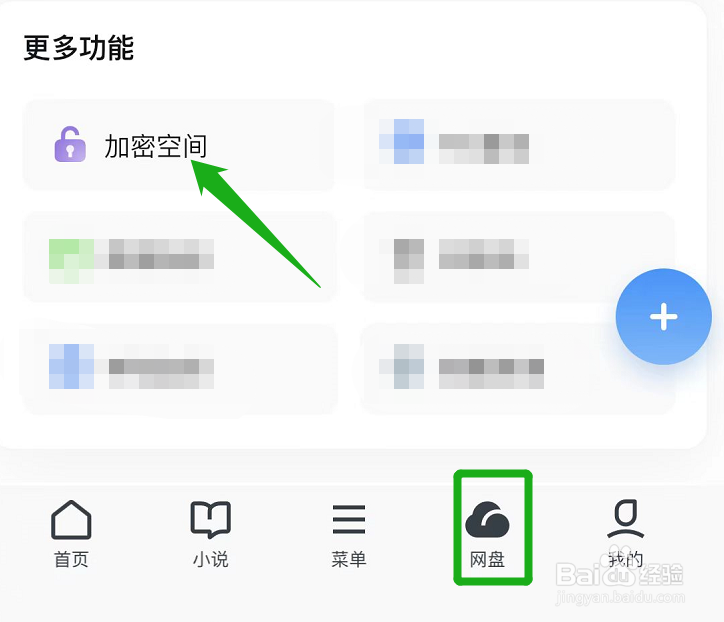 怎么将手机图片上传到UC浏览器的加密空间