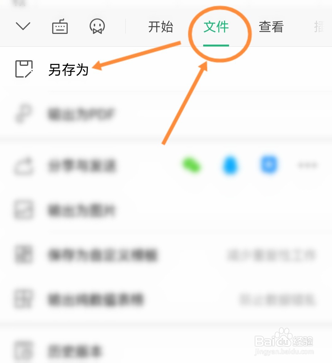 csv文件怎么在手机上转为xlsx格式