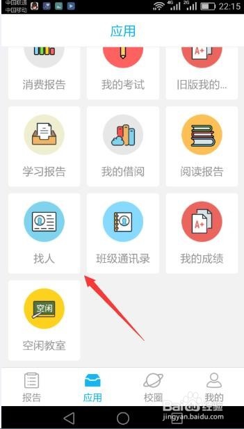 奕报告怎么找人