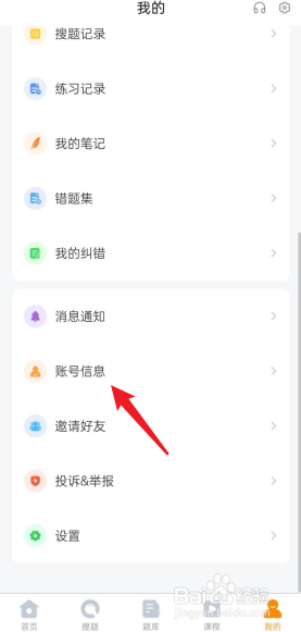 优题宝APP怎么修改密码