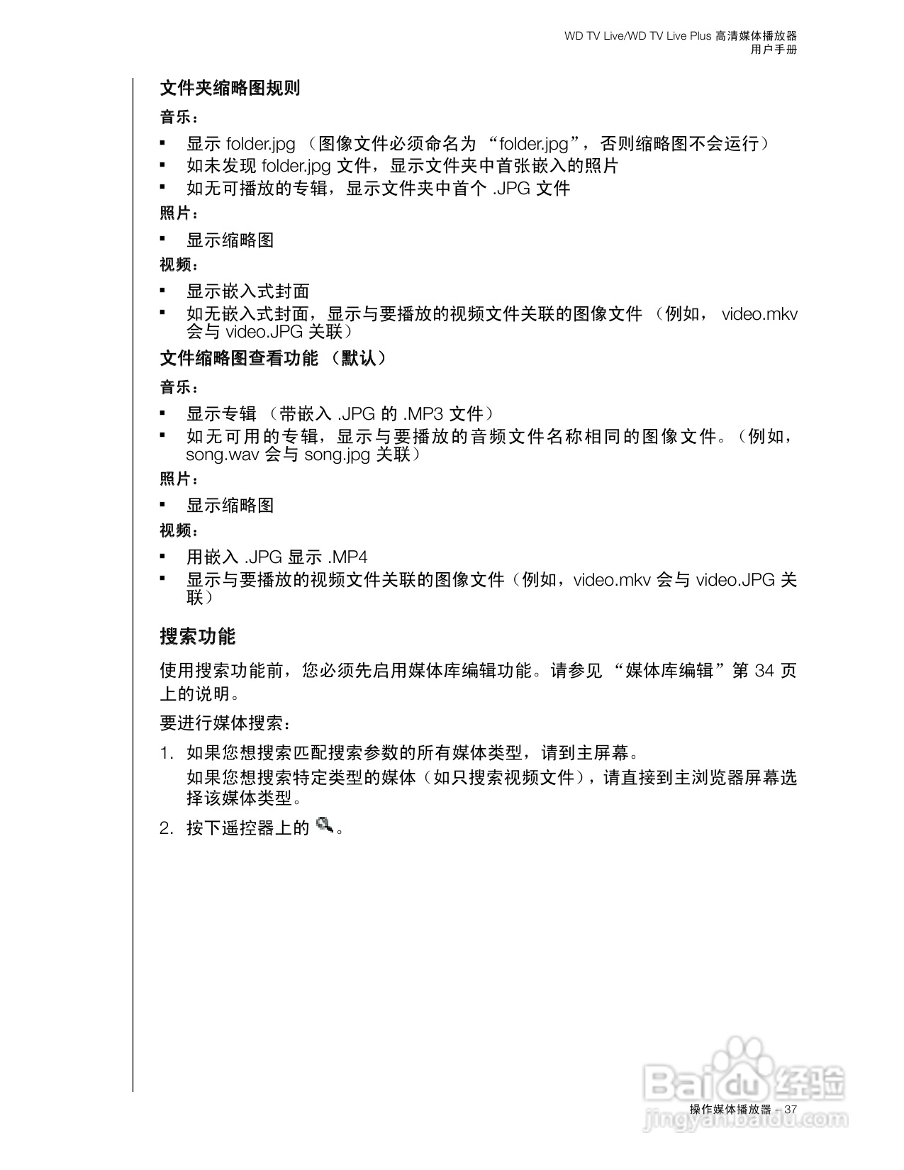 WD TV Live WD TV Live Plus高清媒体播放器用户手册:[3]