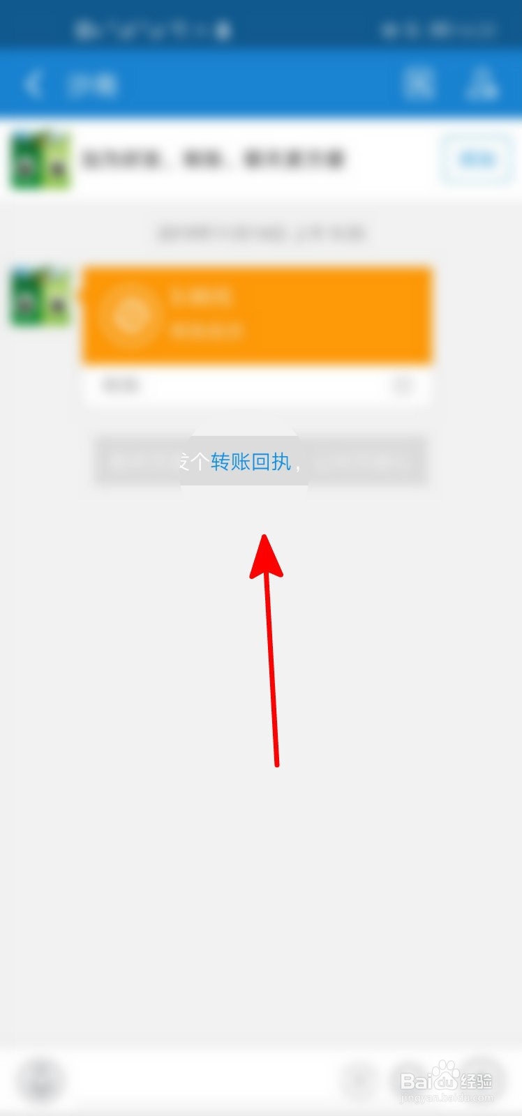 支付宝转账回执在哪里
