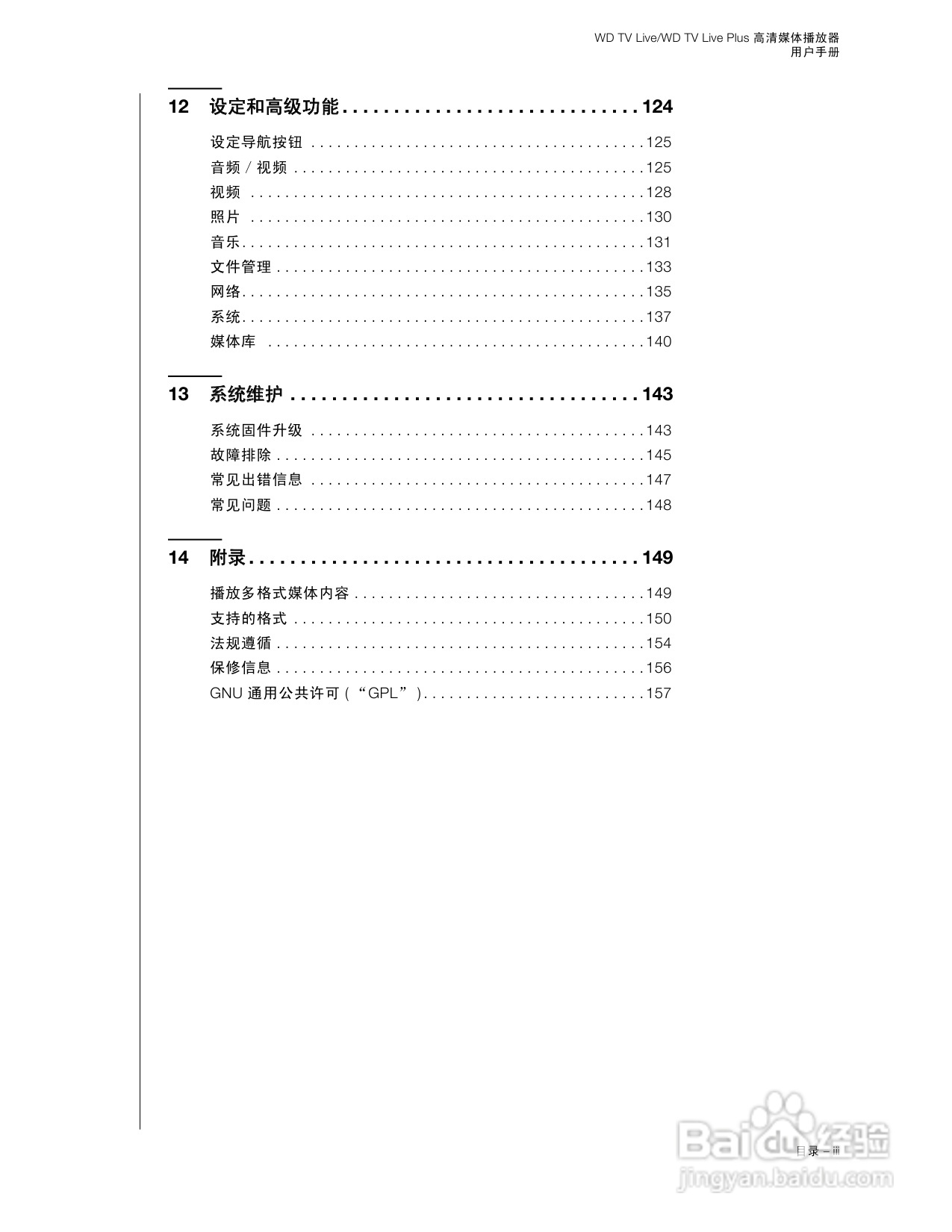 WD TV Live WD TV Live Plus高清媒体播放器用户手册:[1]
