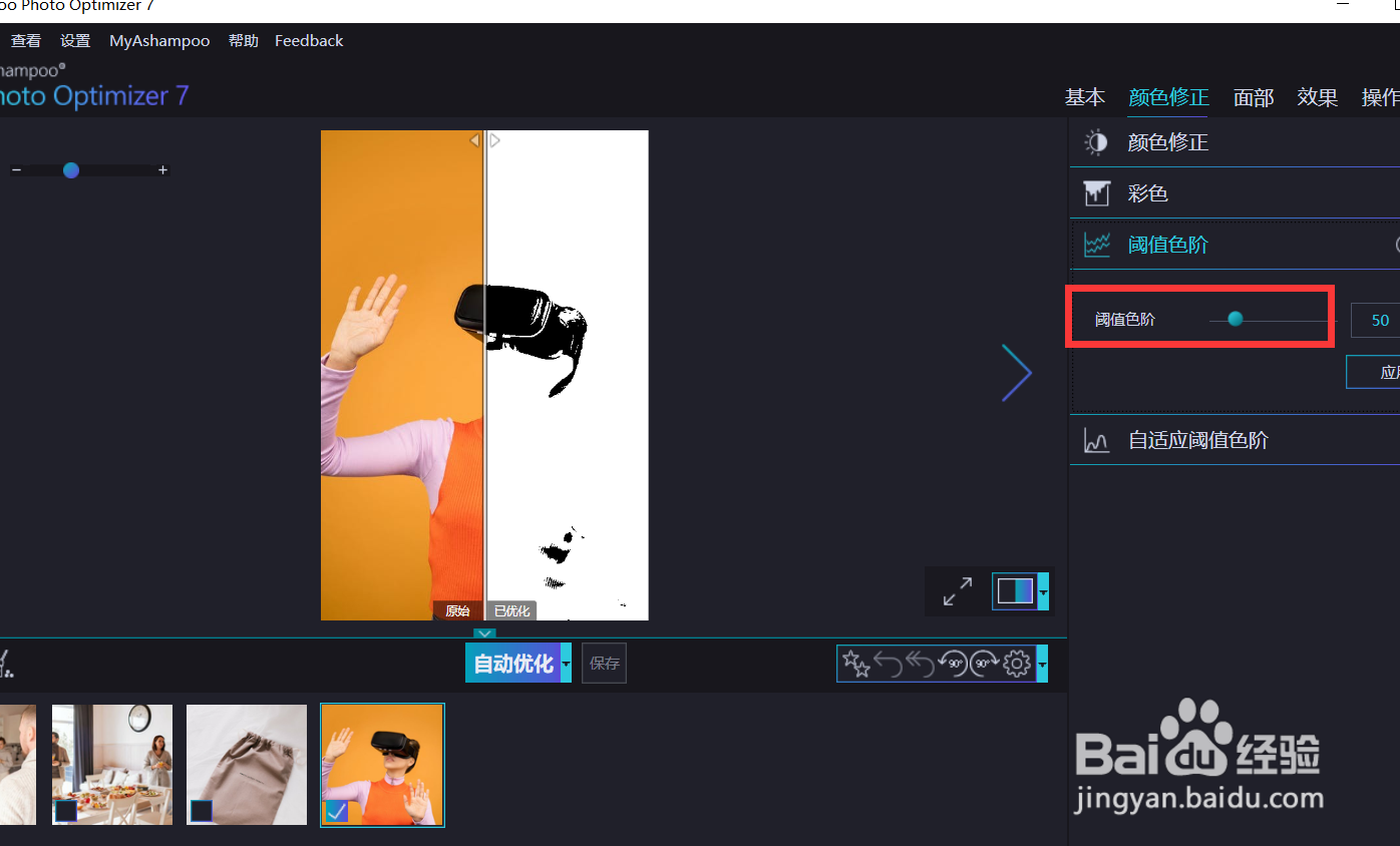 怎么使用optimizer调整图像的阈值色阶？