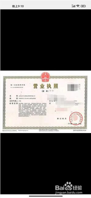乐乎公寓怎么查看平台营业执照