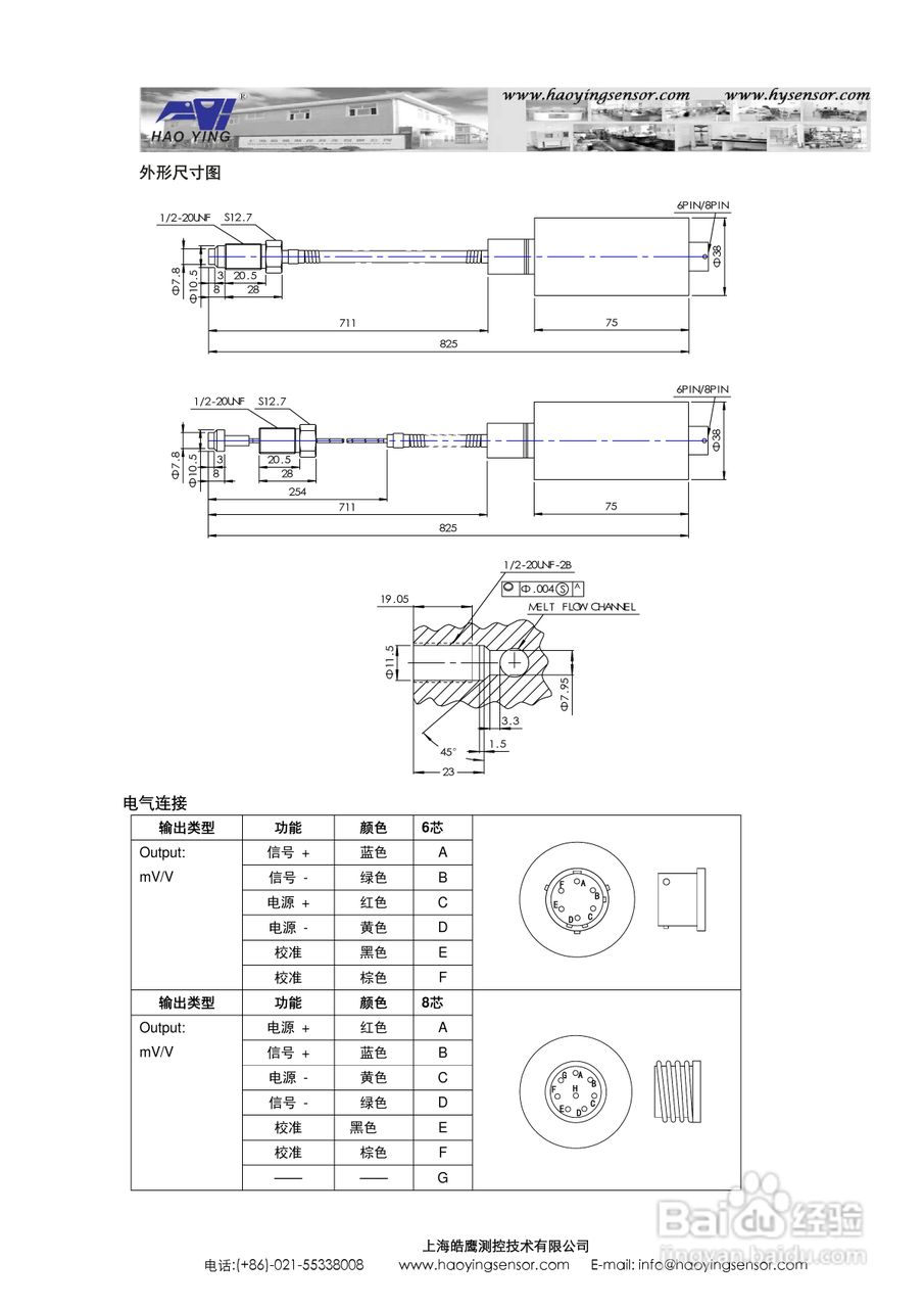 上海皓鹰PT120X耐磨型高温熔体压力传感器使用手册