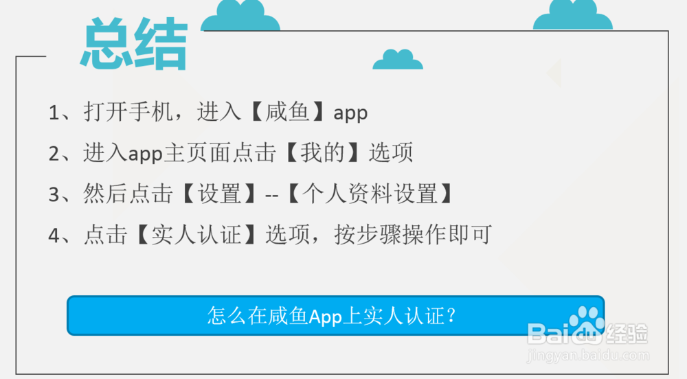 怎么在咸鱼App上实人认证？
