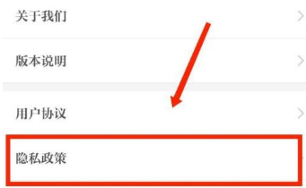 保密观怎么查看隐私政策