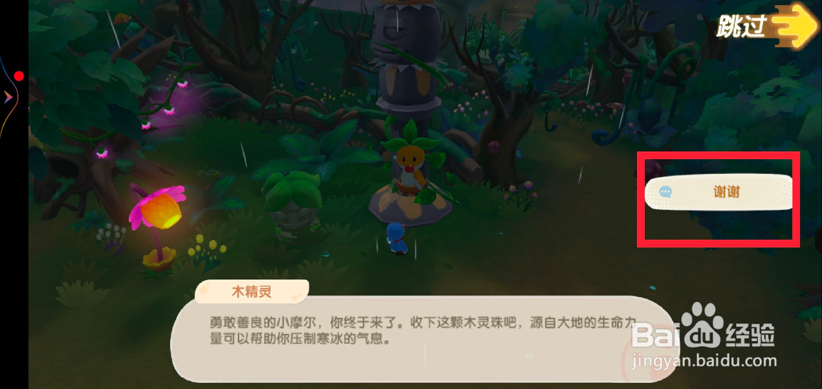 摩尔庄园木灵珠怎么获取？