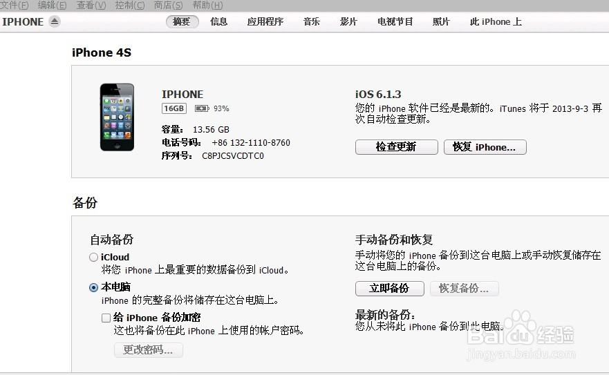iPhone苹果手机误删照片怎么恢复