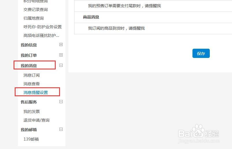 在移动网上营业厅如何设置订单发货有短信提醒