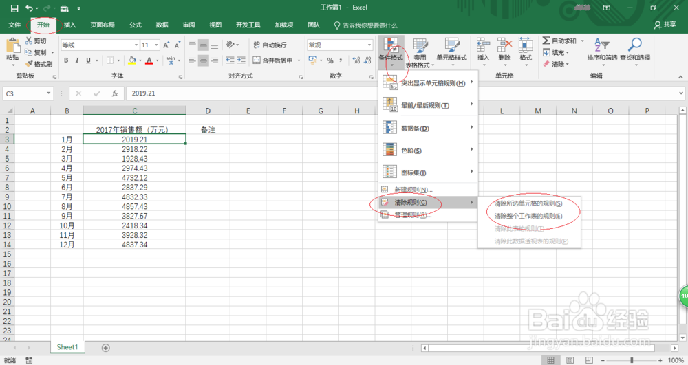 Excel 2016如何删除单元格条件格式