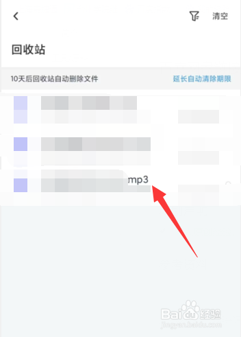 手机百度网盘APP上如何找回不小心删除的音频