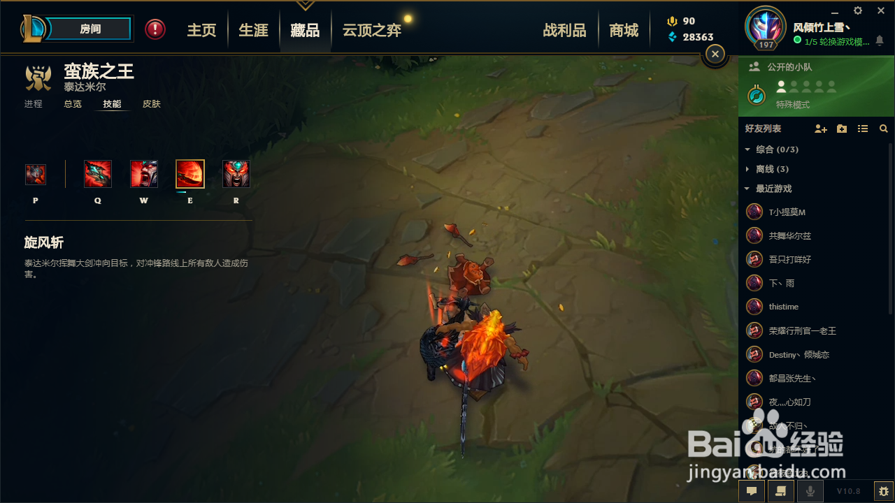 英雄联盟蛮子技能介绍