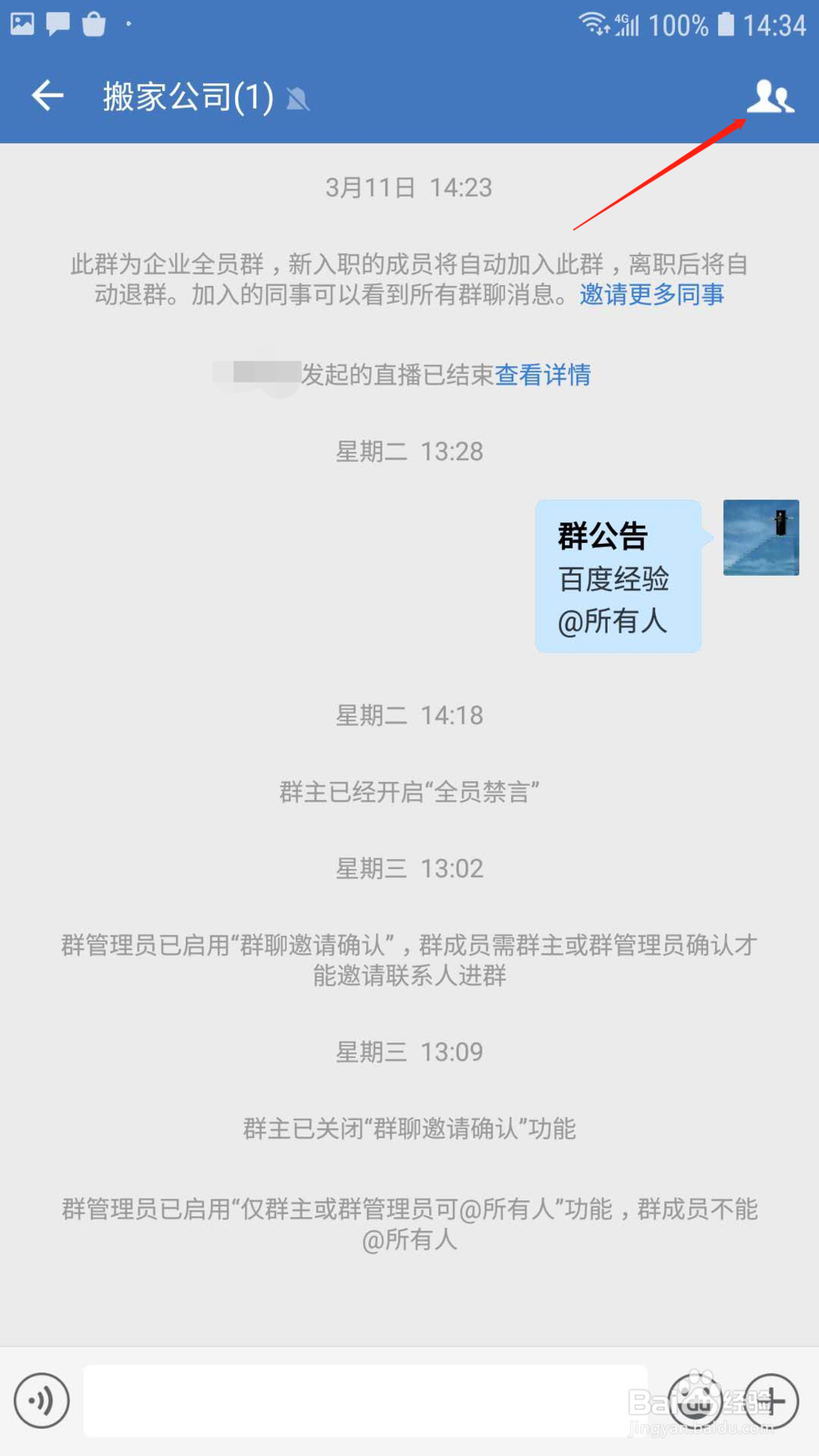 企业微信群怎样添加机器人