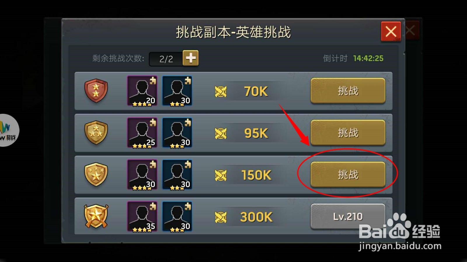 末日激斗怎样挑战副本？