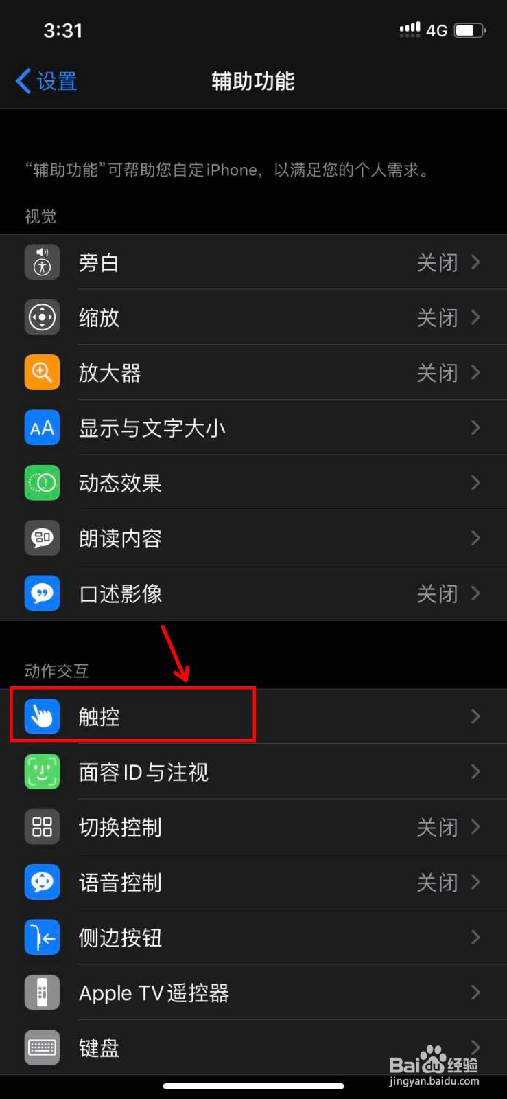 iPhone 11怎么设置圆点的亮度