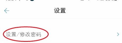东风雪铁龙APP怎样修改密码