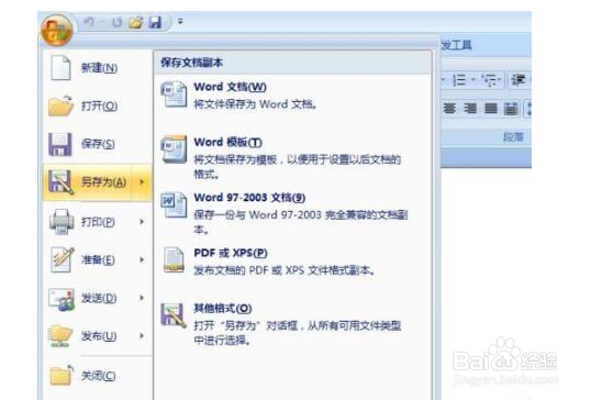 Word如何制作公司组织结构图