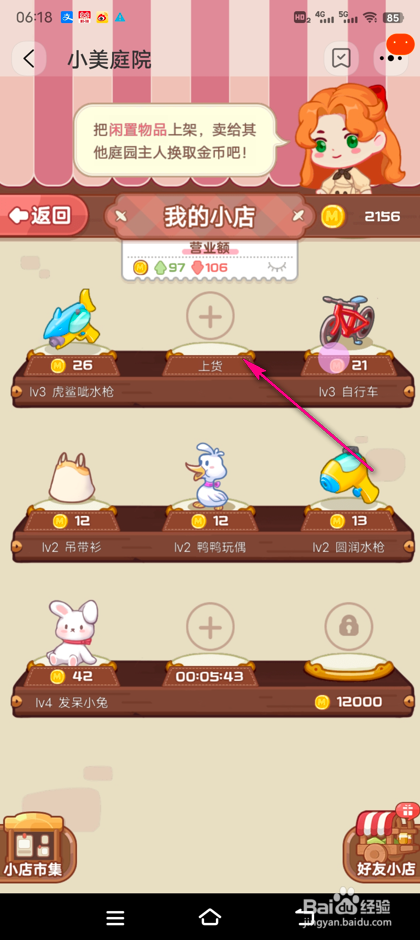小美庭院商品怎么上架