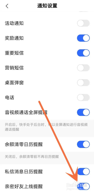 如何使用快手APP关闭亲密好友上线提醒