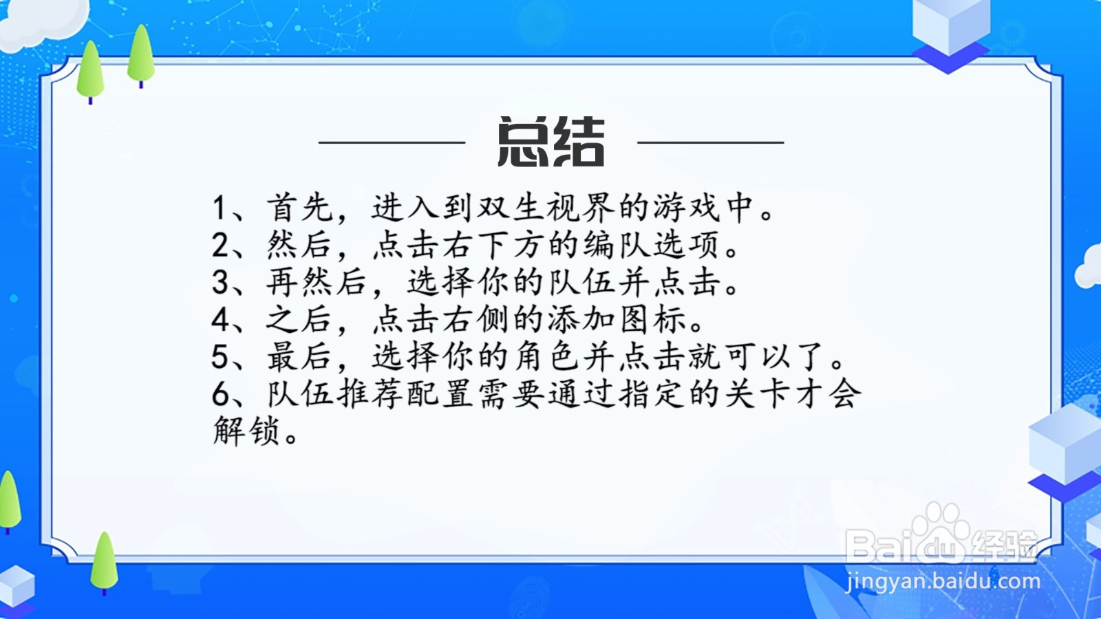 双生视界编队怎么配置?