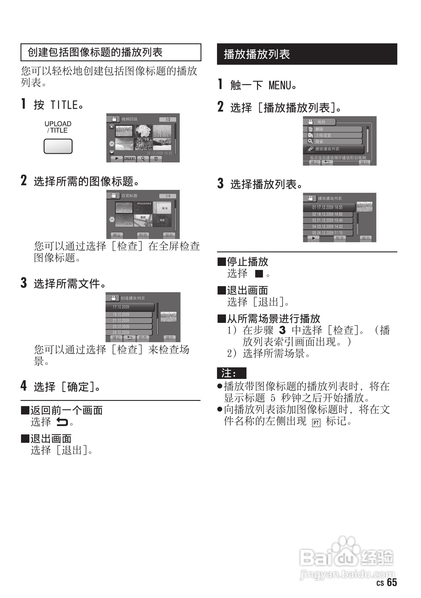JVC GZ-HM400AC数码摄像机说明书:[7]