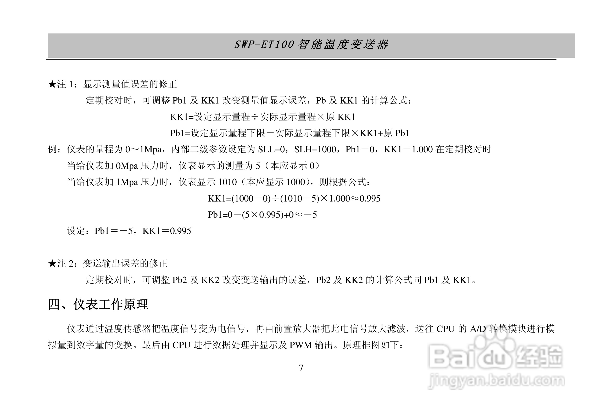SWP-ET100智能温度变送器说明书
