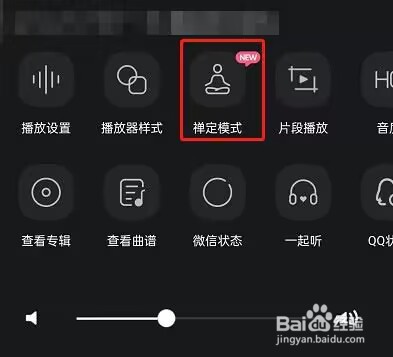 qq音乐禅定模式怎么关闭?