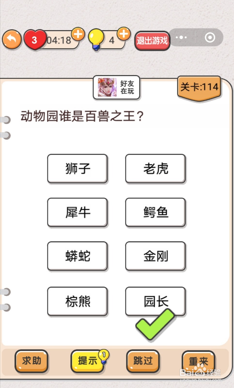 我不是猪头第113-119关怎么过关