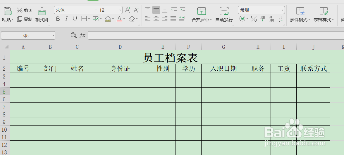 Excel表格怎么制作简单的员工档案表
