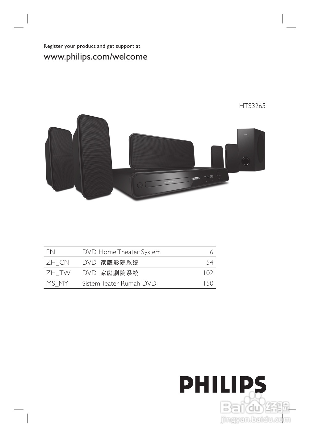 PHILIPS HTS3265 USB/卡拉OK 5.1声道家庭剧院使用说明:[1]