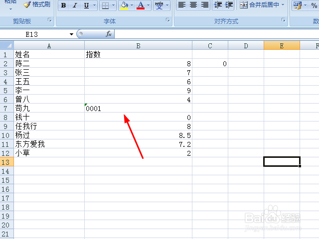 excel输入0不显示的解决方法