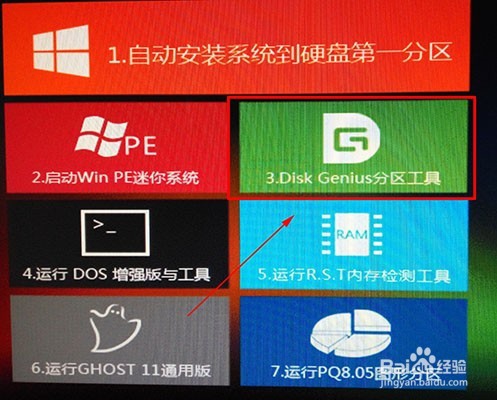 《电脑》从做系统如何给硬盘格式化分区