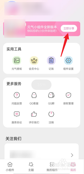 元气小组件APP如何分享给好友