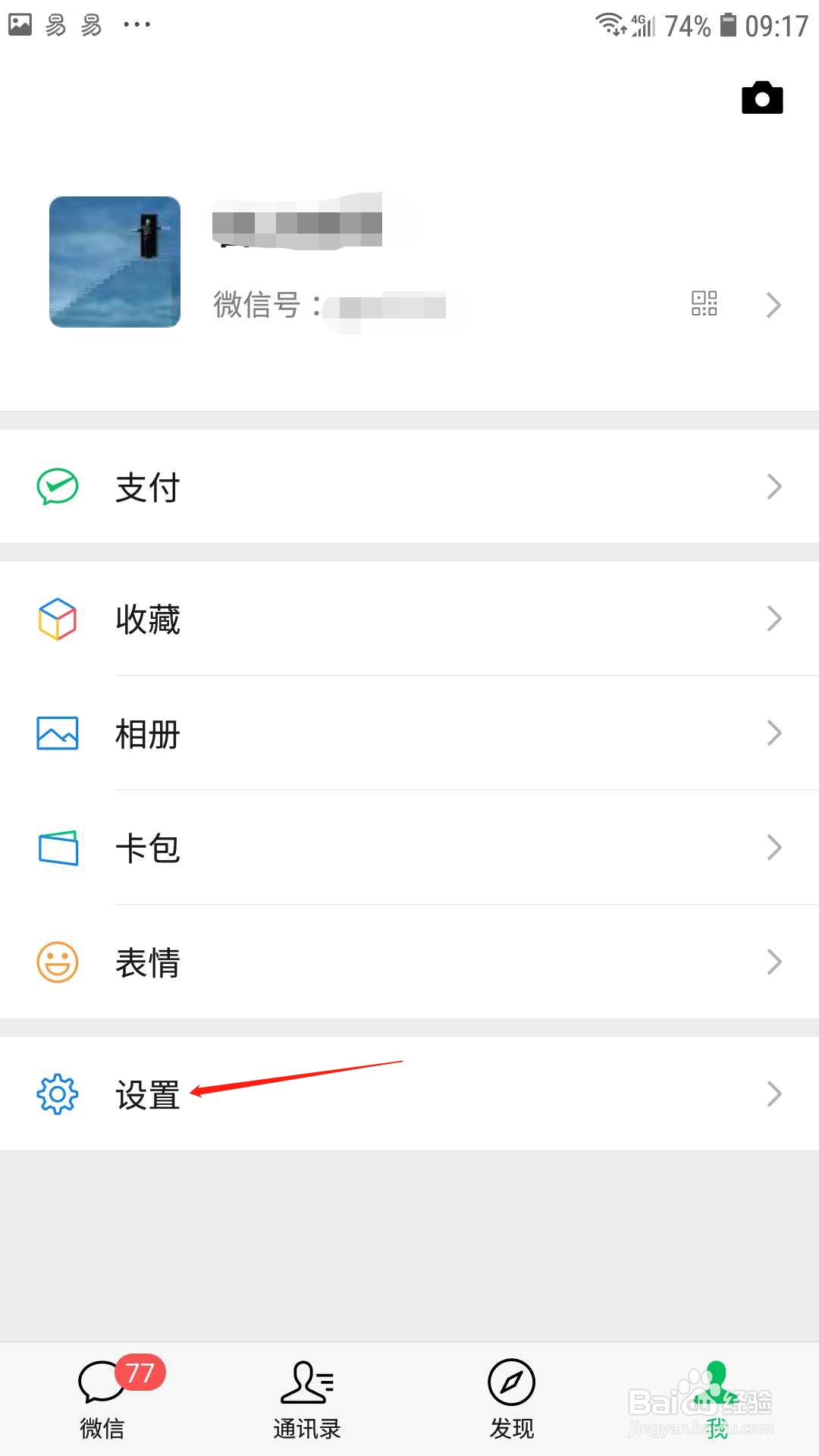 微信怎样关闭扫一扫