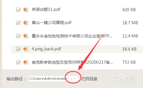 有没有一键批量将多个PDF转成PPT的方法