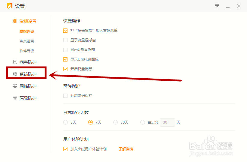 如何用火绒安全软件锁定浏览器首页