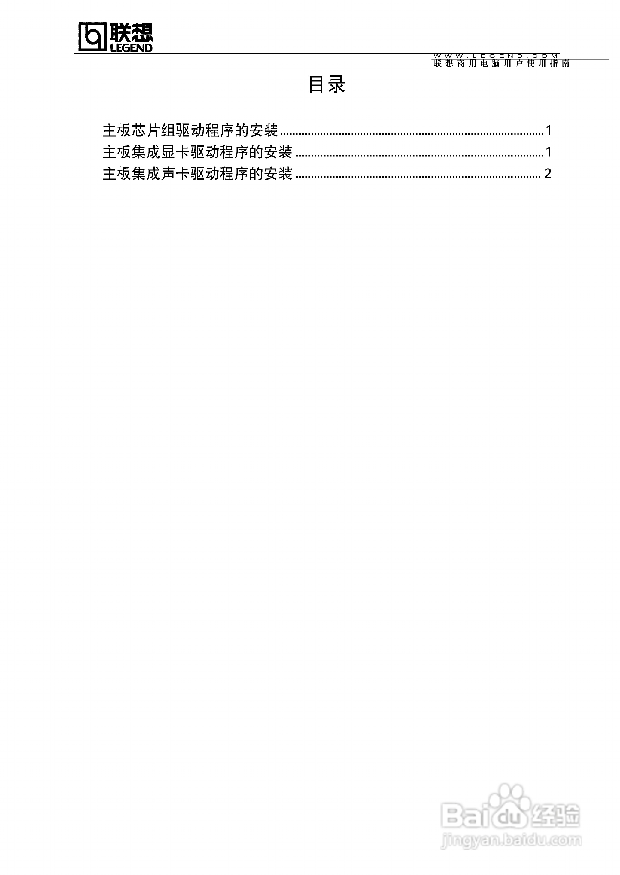 联想810E2/S/V主板使用说明书