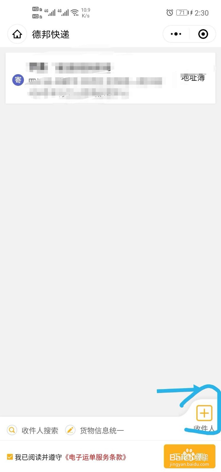 德邦快递怎么开一票多件子母件的方法