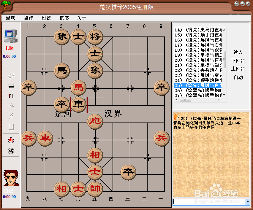 梅花泉第二十五篇棋谱