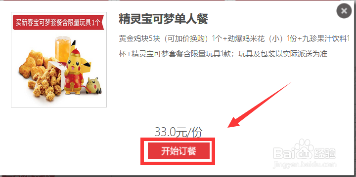 肯德基皮卡丘怎么获得